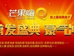史上最完美盒子芒果嗨Q隆重首发