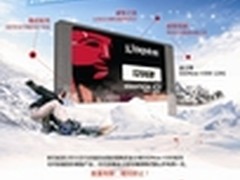 金士顿SSDNow V300买赠活动火热进行中
