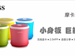小身板巨能量 DOSS摩卡mini玲珑上市