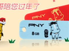 小马哥陪过年 PNY马年威盘网销持续进行