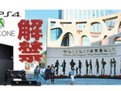 电玩市场正式解禁 伊赛斯将全面出击