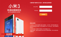 无需抢购现货发售 小米3联通合约机开售