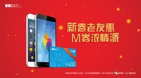 回赠用户 首批魅族MX3用户可获200元M券