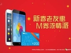 回赠用户 首批魅族MX3用户可获200元M券