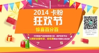 卡巴2014粉丝狂欢进行时 手机版免费送
