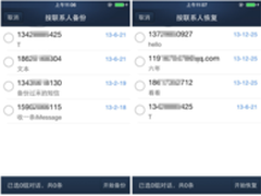 QQ同步助手越狱版支持iOS7实现短信备份