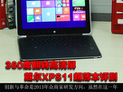 360度翻转高清屏 戴尔XPS11超薄本评测