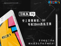 四核IPS屏3G手机平板酷比魔方TALK79
