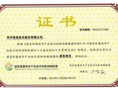 “中国智慧城市产业技术创新战略联盟”