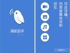 手机更换潮  换机助手成转移资料首选