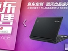 才5999哦 京东雷神GTX 760M游戏本预约