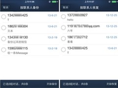 QQ同步助手越狱版支持iOS7实现短信备份