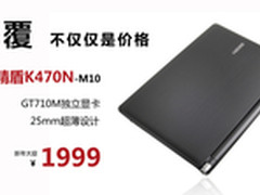 1999元笔记本 神舟精盾K470N再玩颠覆