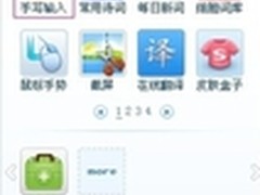 搜狗输入法手写输入 为爸妈精心准备