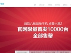 一机难求堪比抢车票 卓普小黑2首轮售罄