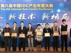 帝联科技获2013年度IDC产业优秀CDN平台