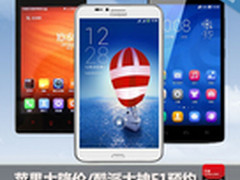 苹果大降价/酷派F1预约 淘宝销量TOP10