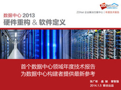 ZDNet解决方案中心年度技术报告出炉