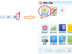 搜狗输入法图片表情——巧变“表情帝”