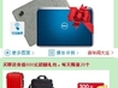 高端全能学生本 戴尔灵越14R新年惠5999