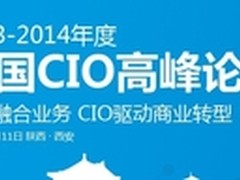 李候青：华为云计算助力企业信息化实践