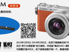 最便携可换镜相机 松下GM1全网首发