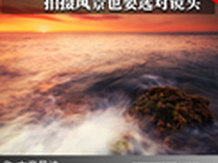 Camera冷知识 拍摄风景也要选对镜头