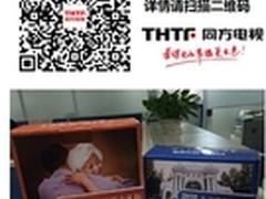 孝敬爸妈 同方电视春节欢喜到家
