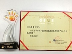 360随身WiFi获创新产品“金手掌”奖