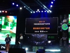 360随身WiFi获 “最佳模式创新产品奖”