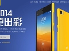 黄色版小米3首发 699元红米官网今开抢