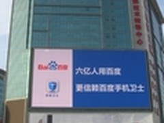 百度手机卫士意欲打动6亿百度用户