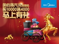 美的厨具奏响促销狂欢曲超大力度超震撼
