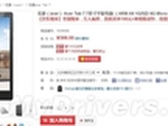 仅售599元！宏碁超廉价7寸平板国内开卖