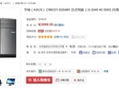 i5超节能华硕台式电脑CM6331伴你过新年