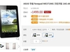 ASUS Fonepad 天猫热销仅需1499 