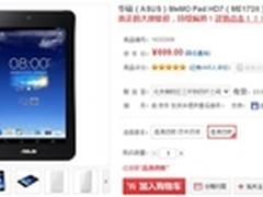  华硕ME173 ME7510 京东超低价一让到底