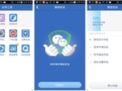 手机管家4.6升级微信安全 流量浮窗受宠