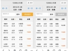 网友推荐用手机百度“跨站购票”