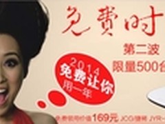 免费使用一年 JCG智能路由持续疯抢