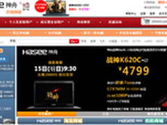 新品售罄 神舟战神K620C-i7补货加推