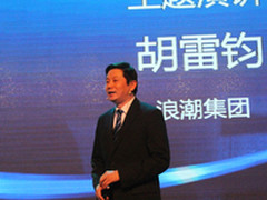 国产主机应用峰会——浪潮胡雷均发言