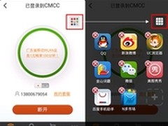 新增快捷应用 随e行抢占移动wifi新入口