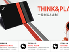 私人定制 ThinkPad S系列定制版开卖