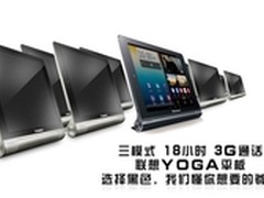 物以黑为贵！YOGA平板颠覆体验