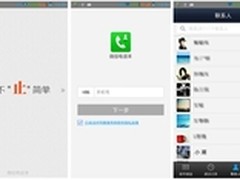 微信电话本：不只是手机通讯录