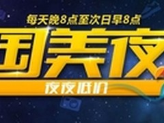 国美冲击价格底线 最强国美夜引抢购