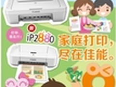 经济实用更多选择 家庭打印尽在佳能