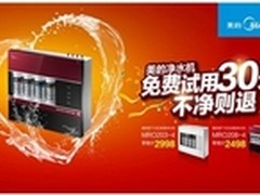 营销模式全面升级美的净水机免费带回家