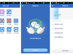 腾讯手机管家4.6升级微信安全